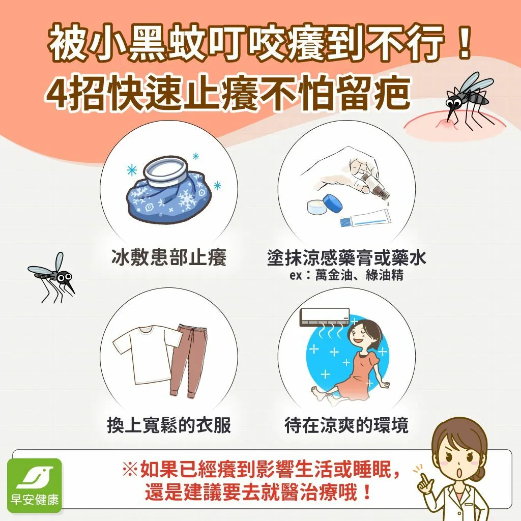 小黑蚊-小黑蚊止癢-小黑蚊怕什麼
