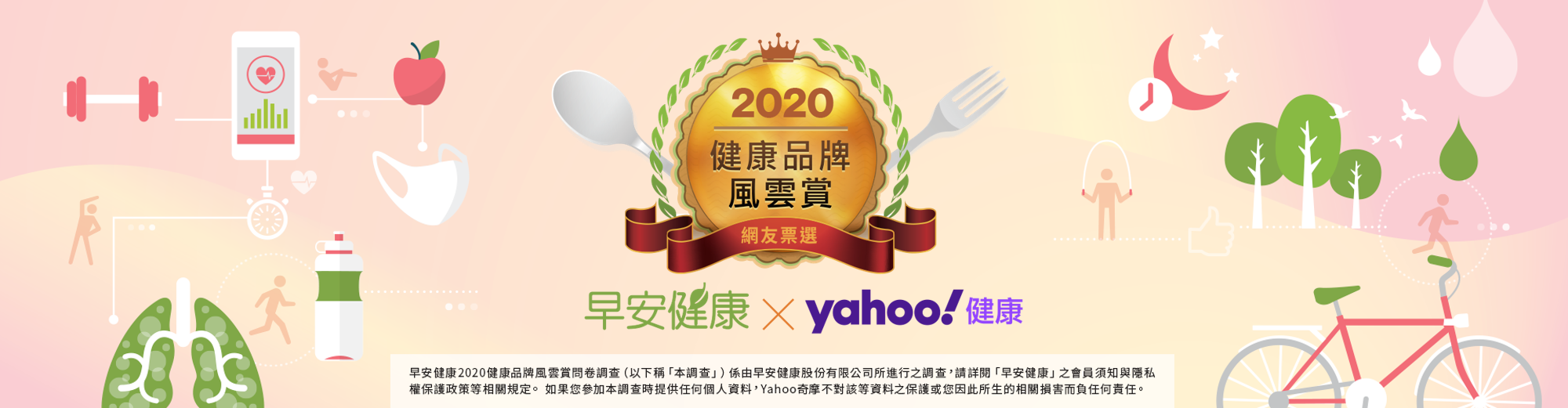 早安健康 x Yahoo奇摩2020健康品牌風雲賞