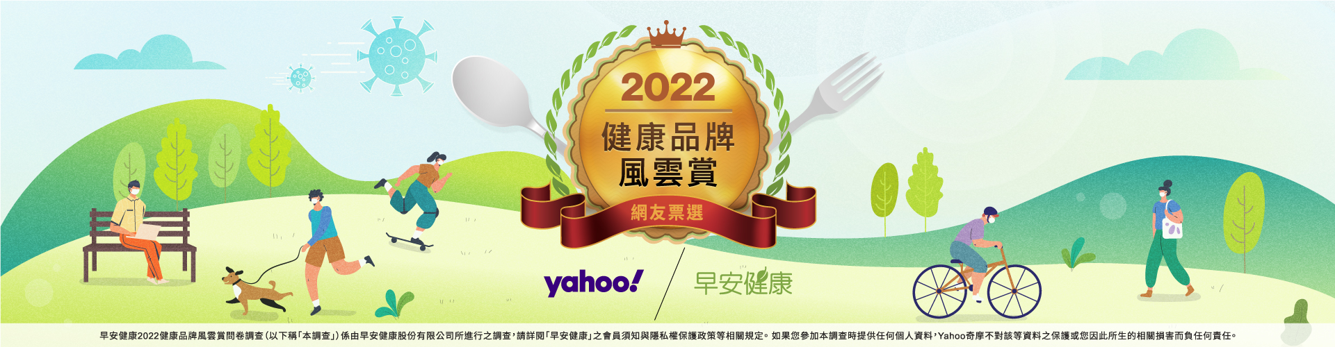 YahooX早安健康2022健康品牌風雲賞