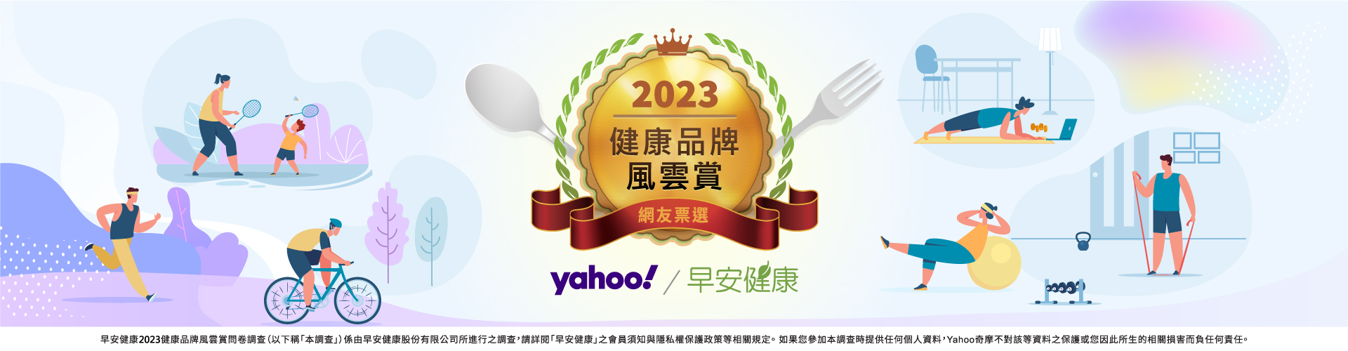 Yahoo新聞x早安健康2023健康品牌風雲賞